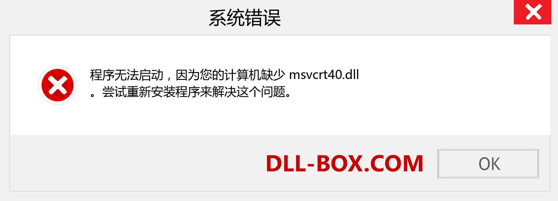 msvcrt40.dll 文件丢失？。 适用于 Windows 7、8、10 的下载 - 修复 Windows、照片、图像上的 msvcrt40 dll 丢失错误